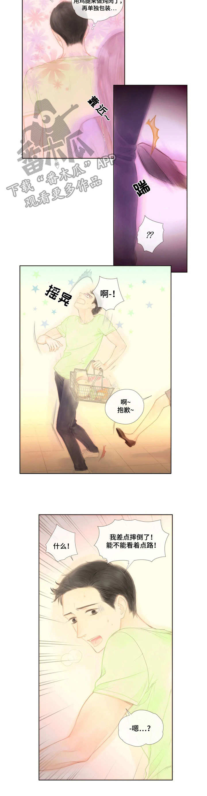 香甜棉花糖漫画,第12章：哄一哄1图