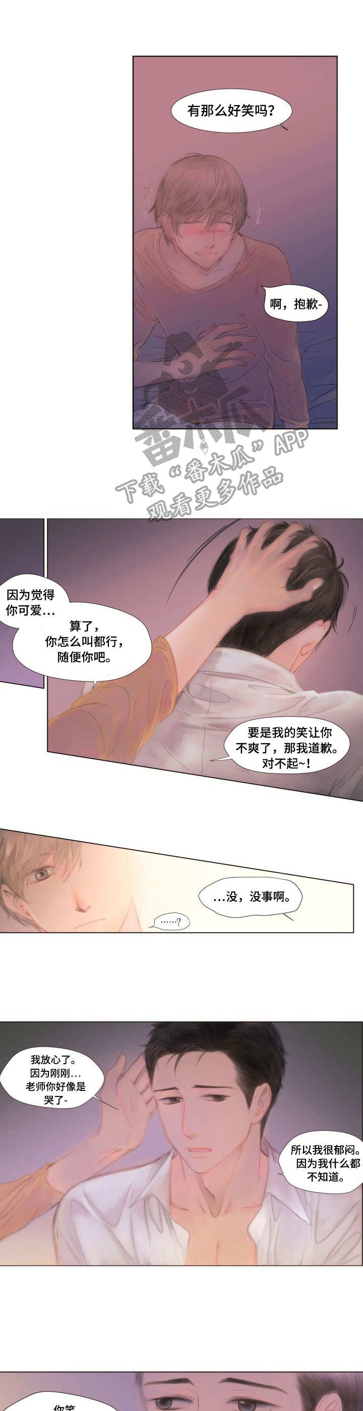 香甜棉花糖漫画,第8章：胡思乱想5图