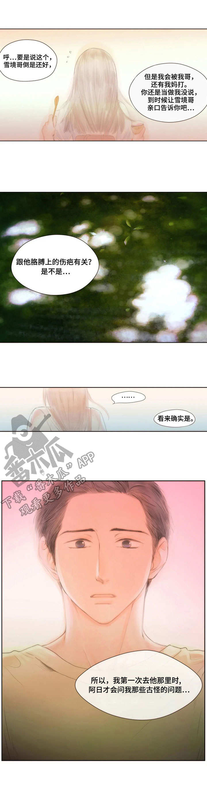 香甜棉花糖漫画,第13章：意外的消息3图