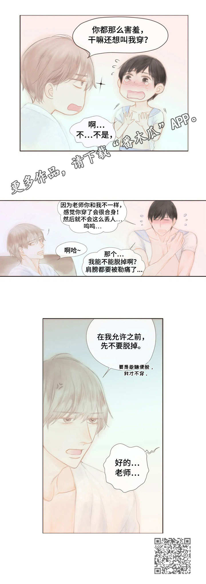 香甜棉花糖漫画,第21章：校服1图