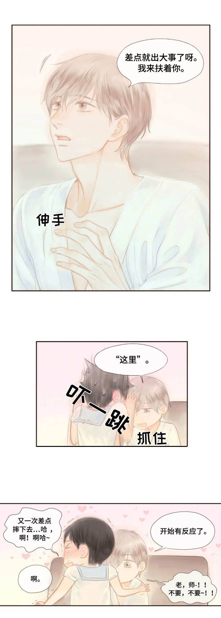香甜棉花糖漫画,第22章：真老实5图