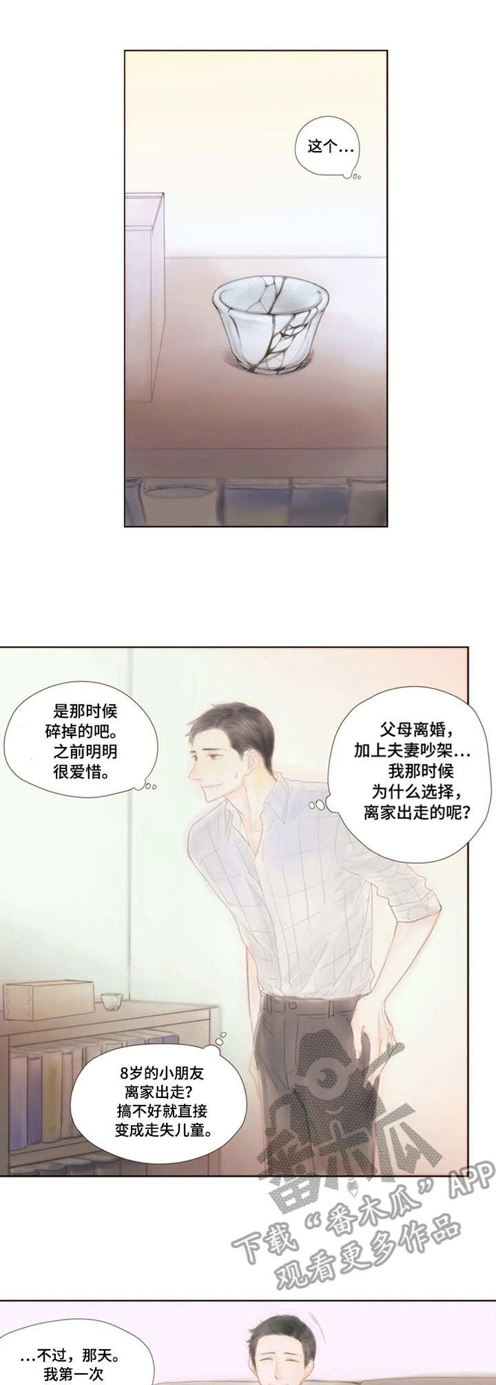 香甜棉花糖漫画,第19章：保管箱5图