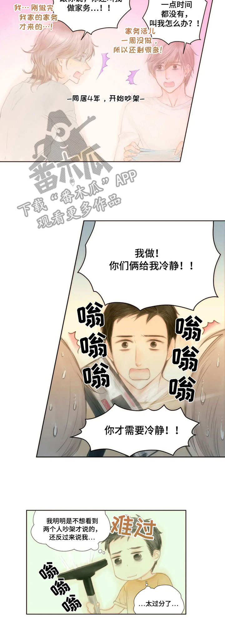 香甜棉花糖漫画,第11章：努力吧4图