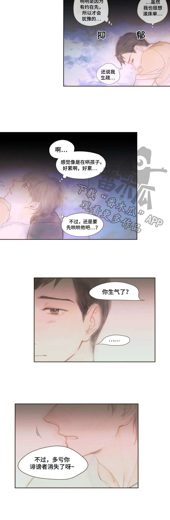 香甜棉花糖漫画,第12章：哄一哄2图