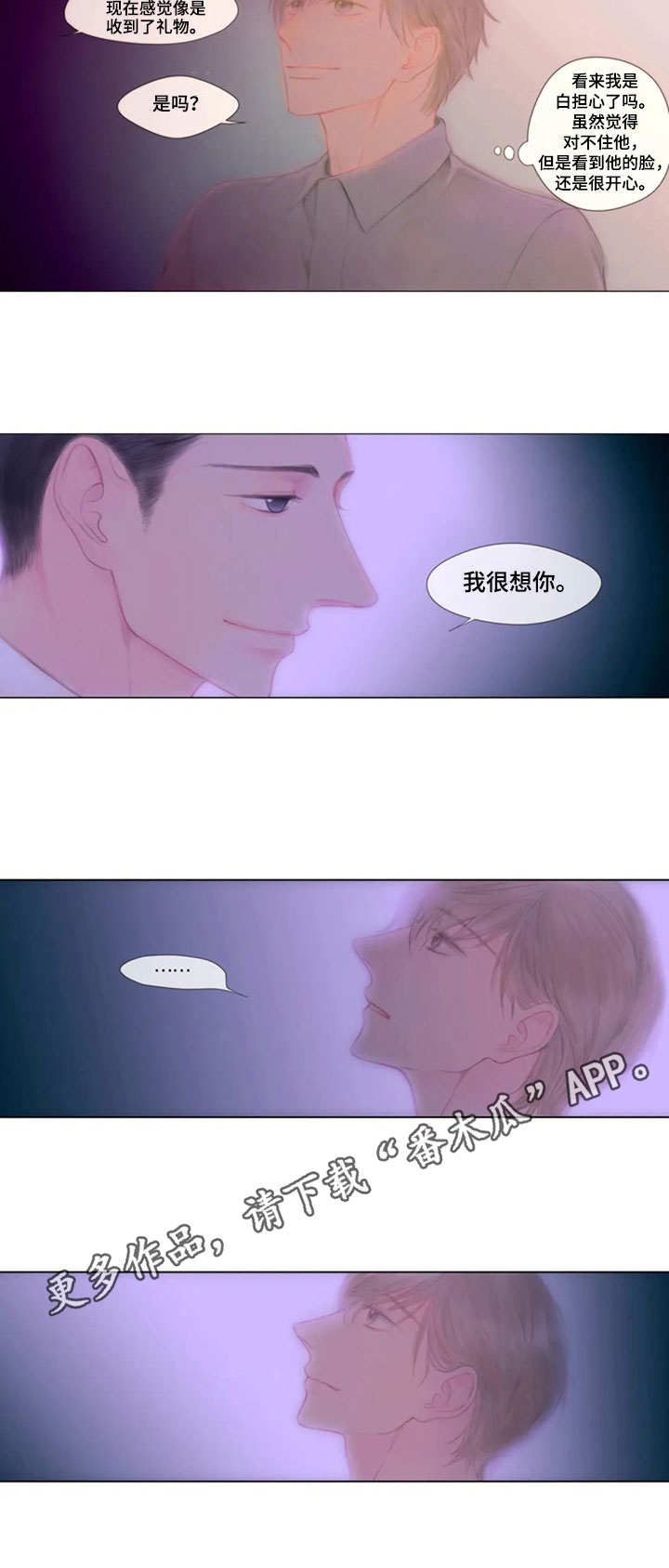 香甜棉花糖漫画,第16章： 对不住2图