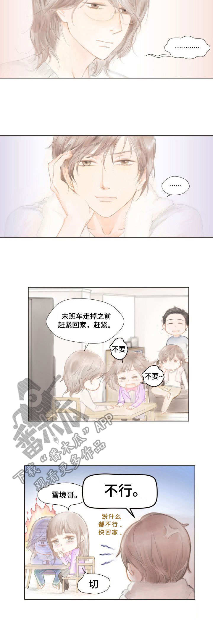 香甜棉花糖漫画,第3章：芒果沙拉3图