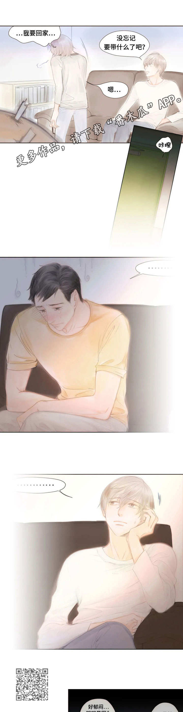 香甜棉花糖漫画,第12章：哄一哄1图