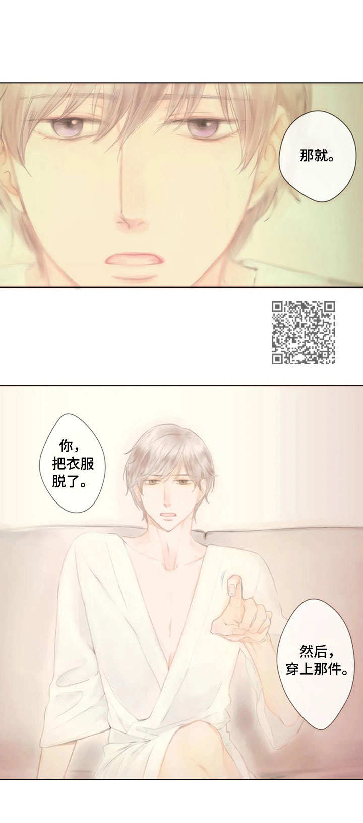 香甜棉花糖漫画,第21章：校服1图