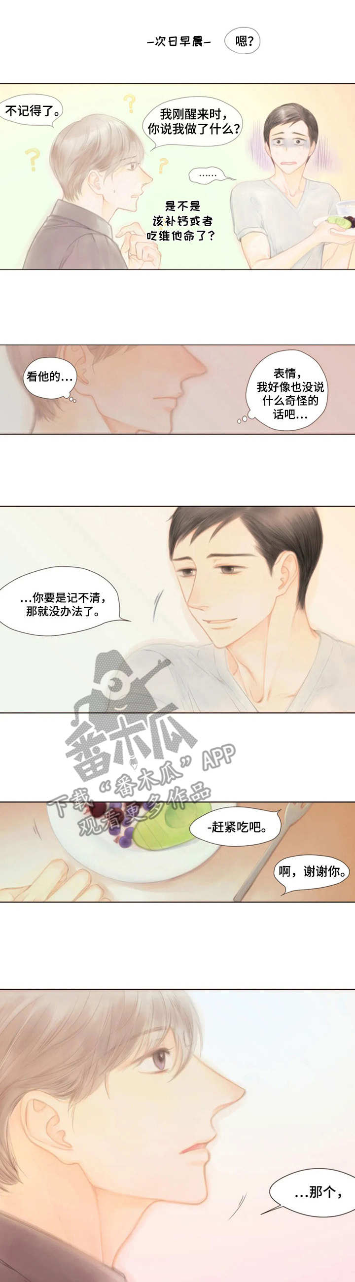 香甜棉花糖漫画,第15章：回避1图