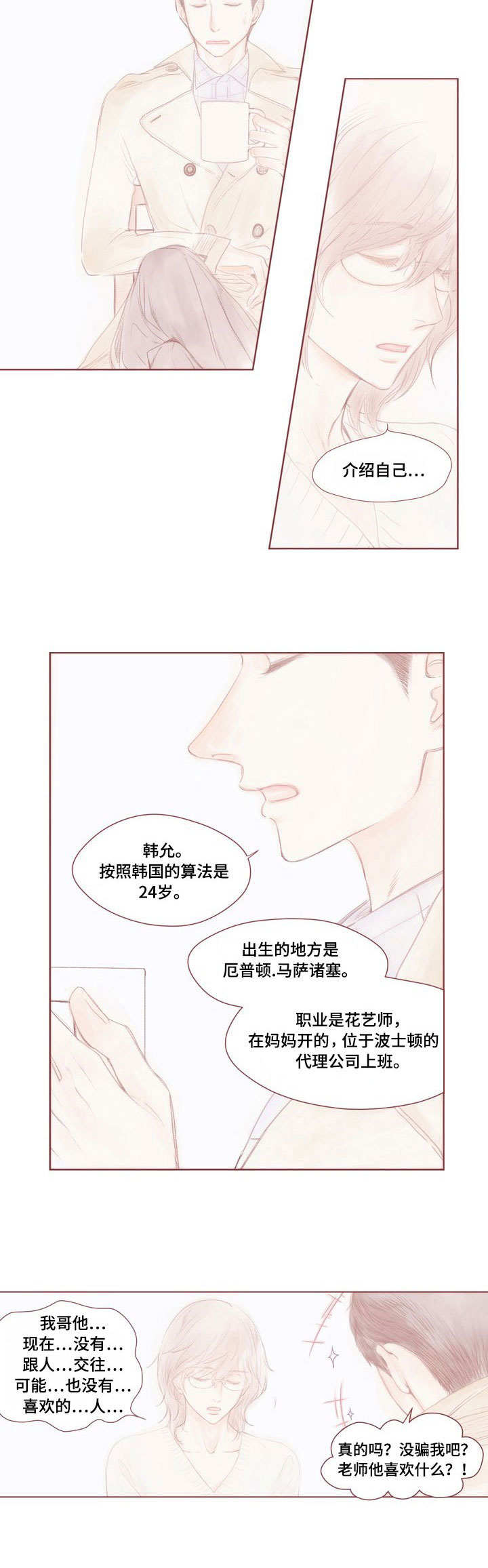 香甜棉花糖漫画,第10章：一问一答4图
