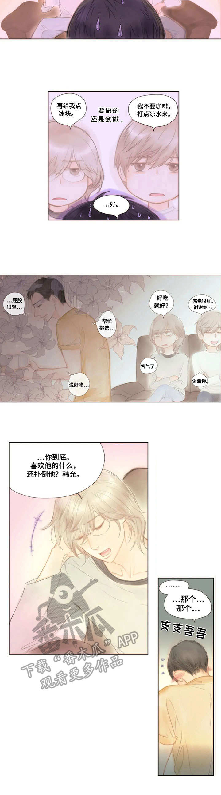 香甜棉花糖漫画,第12章：哄一哄3图