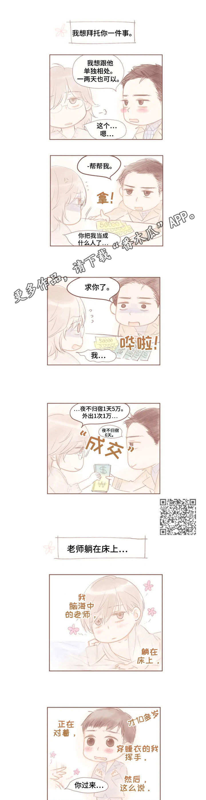 香甜棉花糖漫画,第11章：努力吧5图