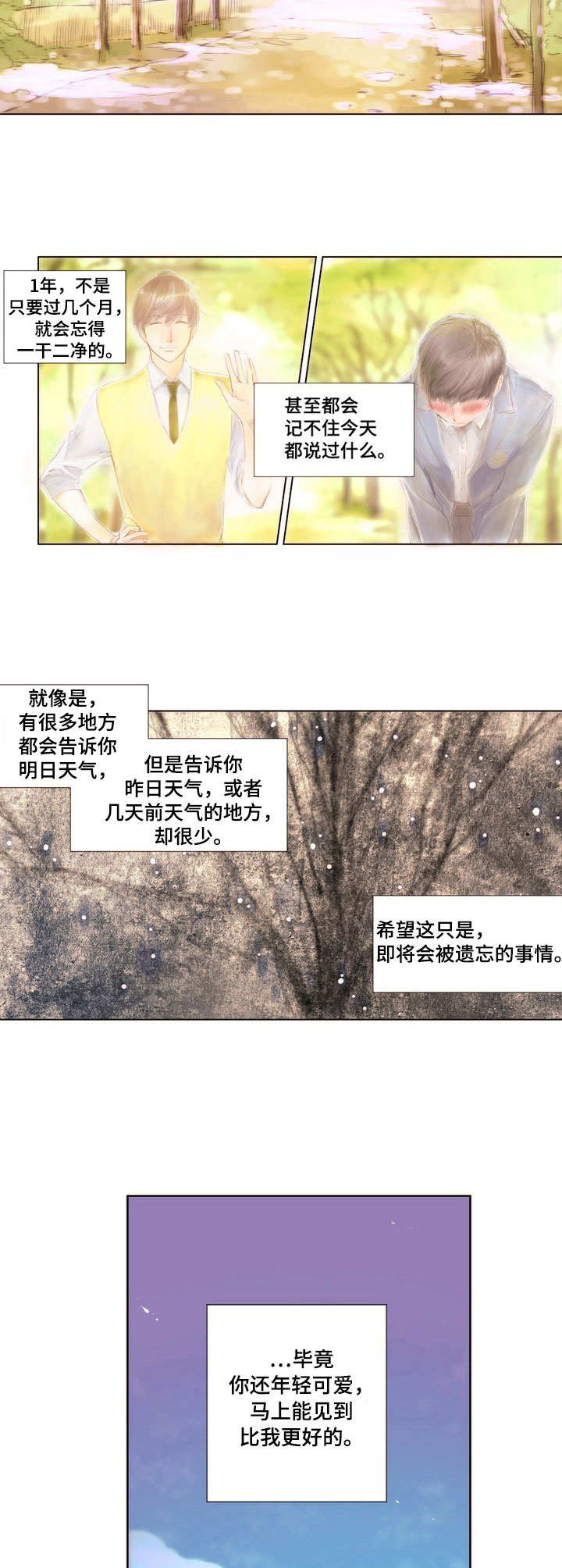 香甜棉花糖漫画,第1章：约定1图