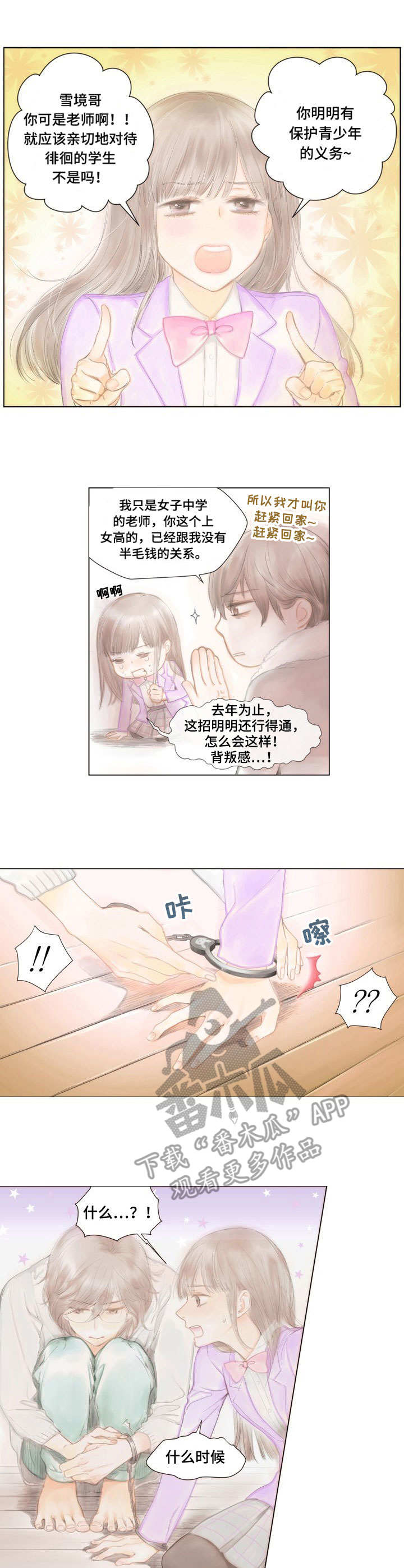香甜棉花糖漫画,第3章：芒果沙拉4图