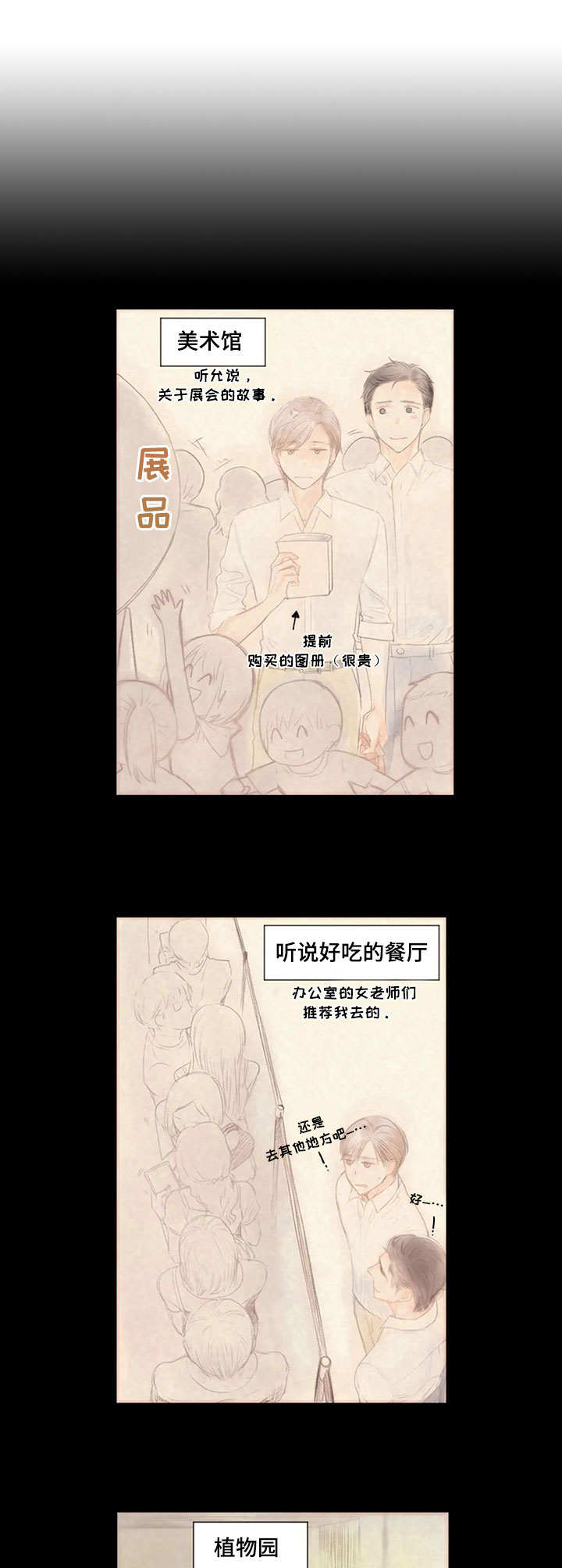 香甜棉花糖漫画,第20章：约会3图