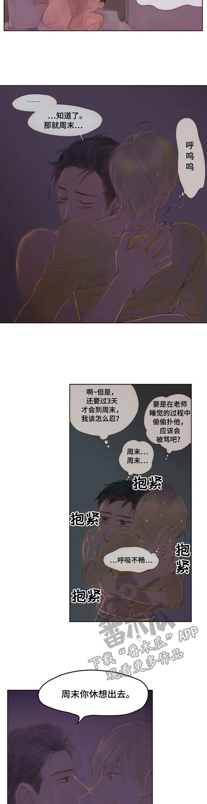 香甜棉花糖漫画,第9章： 装睡4图
