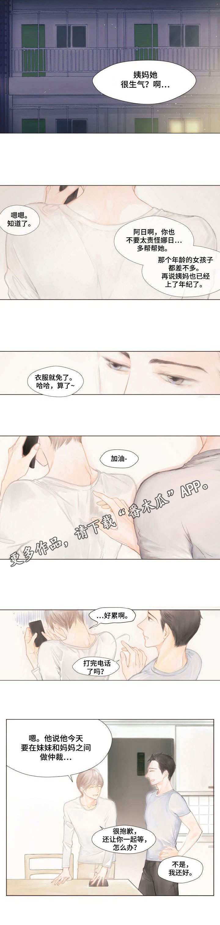 香甜棉花糖漫画,第3章：芒果沙拉2图