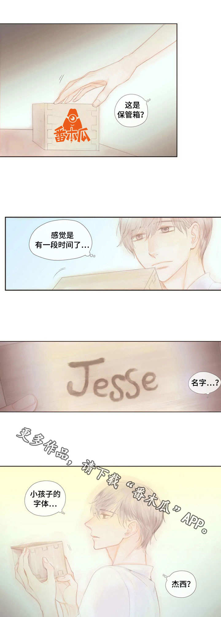 香甜棉花糖漫画,第19章：保管箱4图