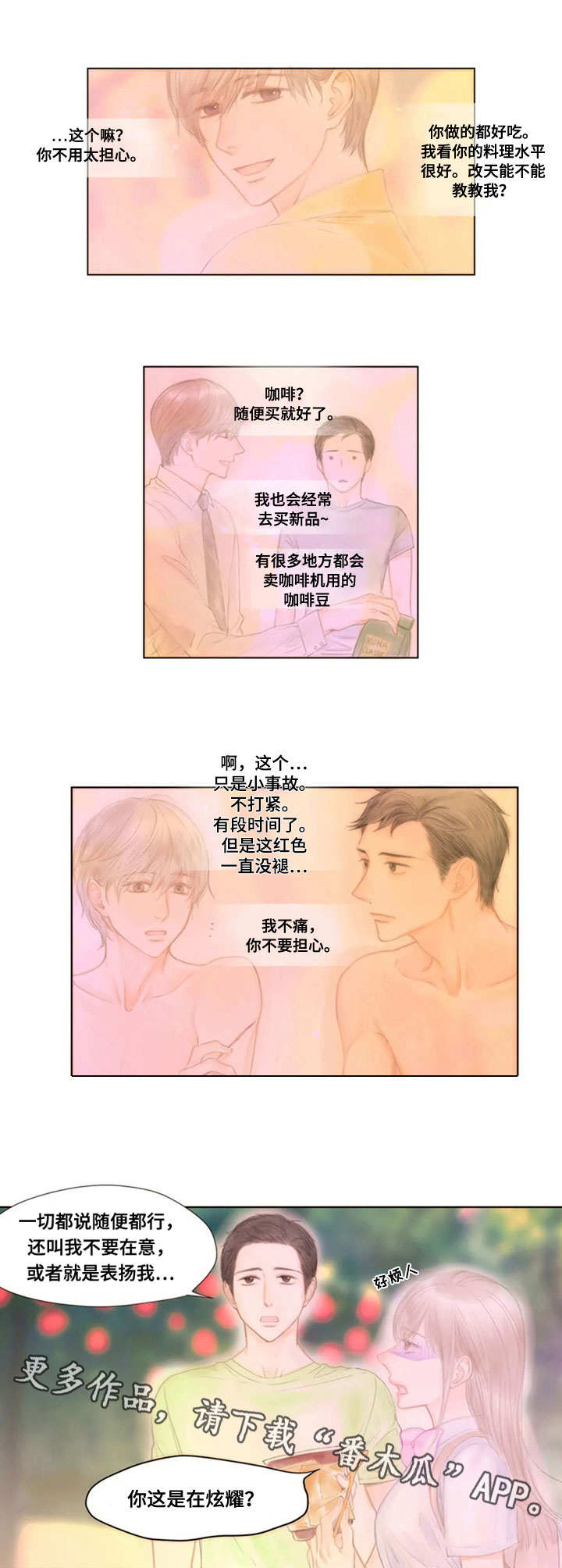 香甜棉花糖漫画,第13章：意外的消息4图