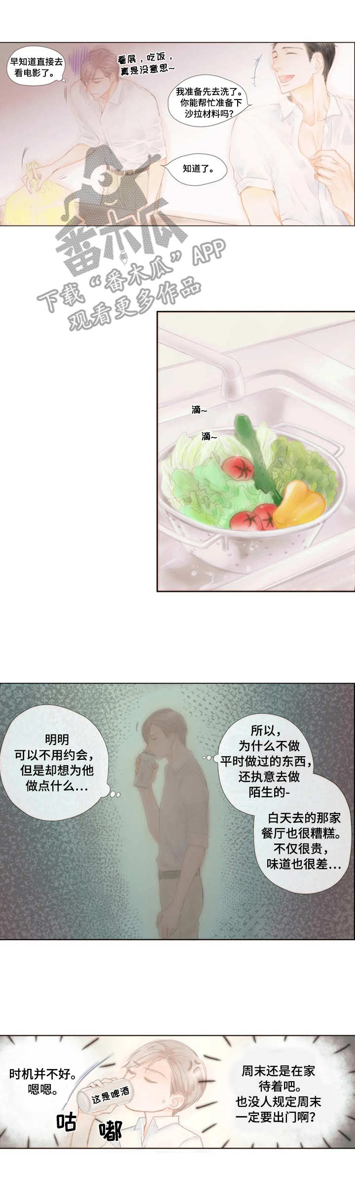 香甜棉花糖漫画,第20章：约会5图