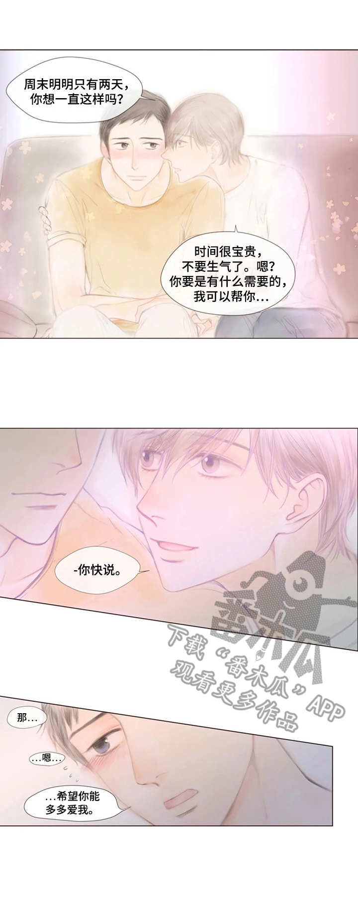 香甜棉花糖漫画,第12章：哄一哄3图