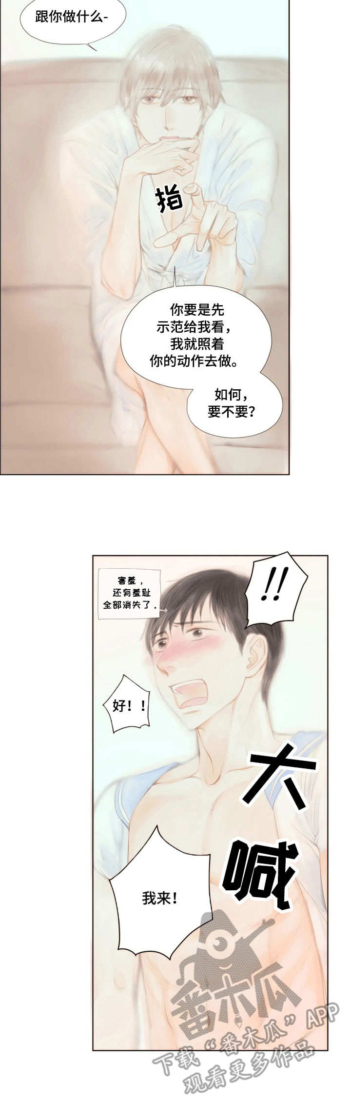 香甜棉花糖漫画,第22章：真老实3图