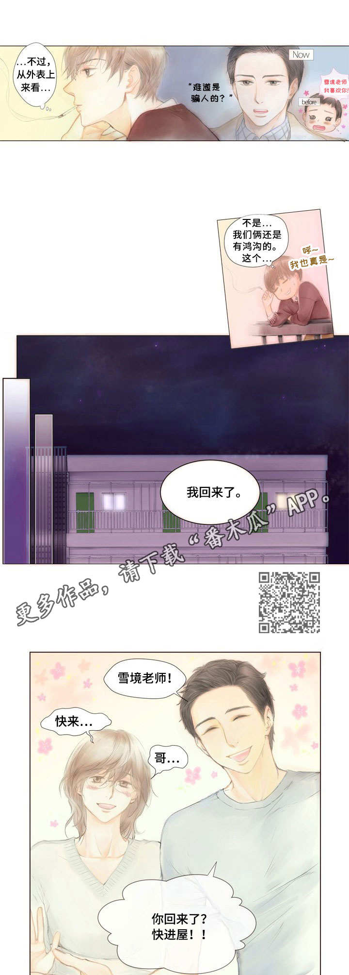香甜棉花糖漫画,第2章：赖上了5图