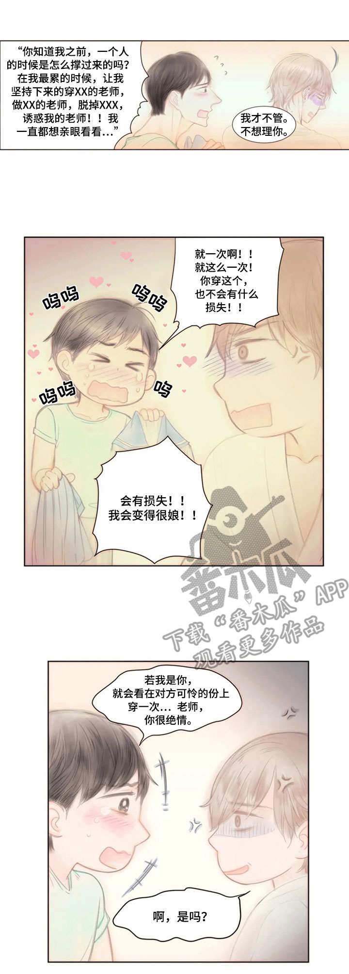香甜棉花糖漫画,第21章：校服5图