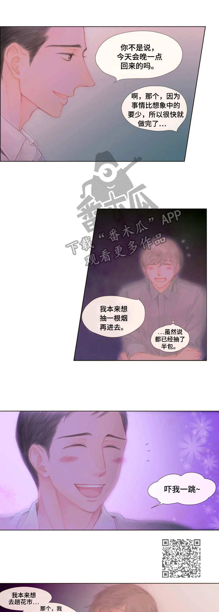 香甜棉花糖漫画,第16章： 对不住1图