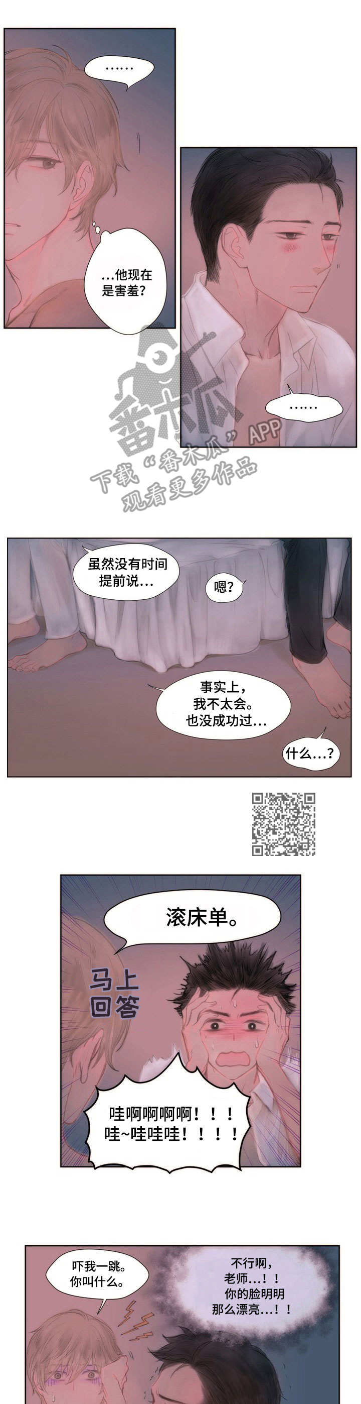 香甜棉花糖漫画,第8章：胡思乱想1图