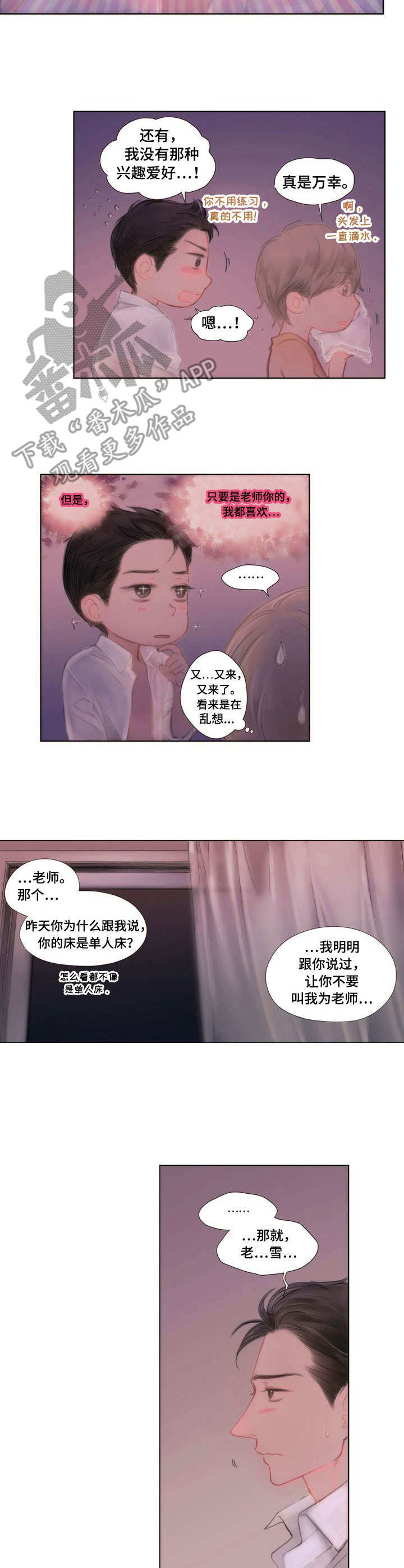 香甜棉花糖漫画,第8章：胡思乱想3图