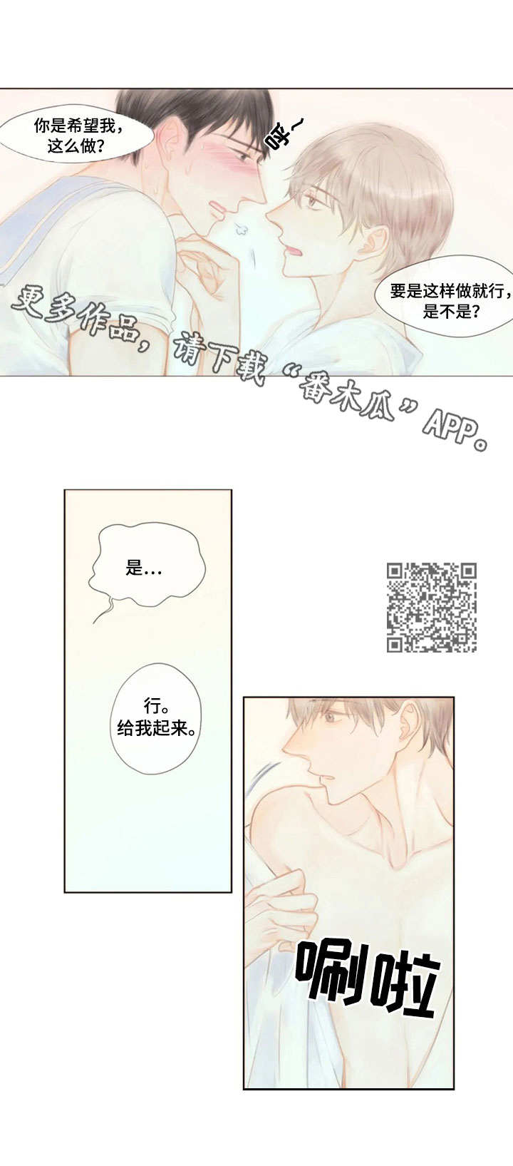 香甜棉花糖漫画,第22章：真老实1图