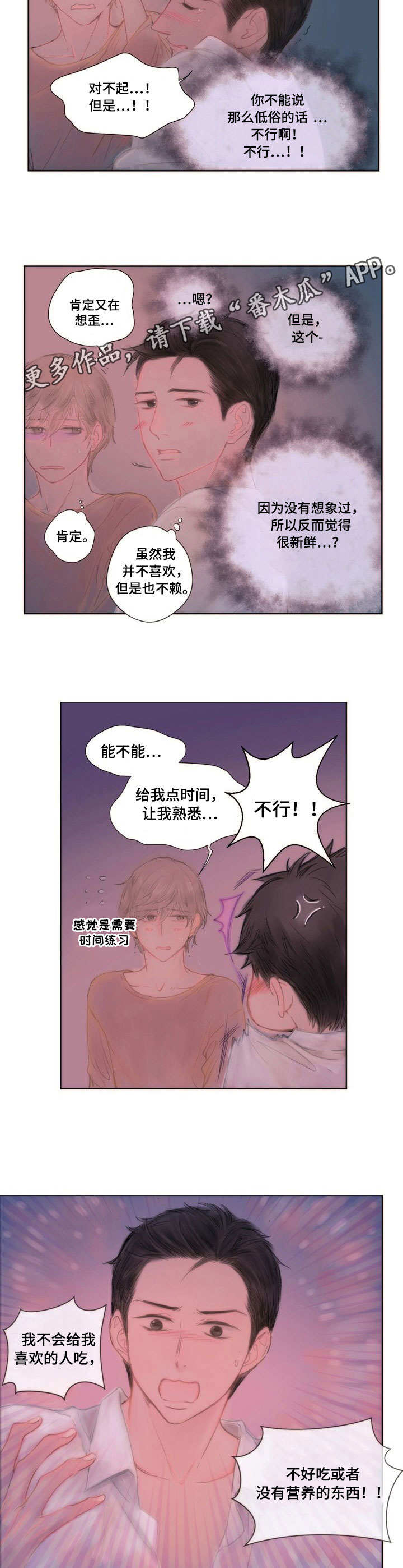 香甜棉花糖漫画,第8章：胡思乱想2图