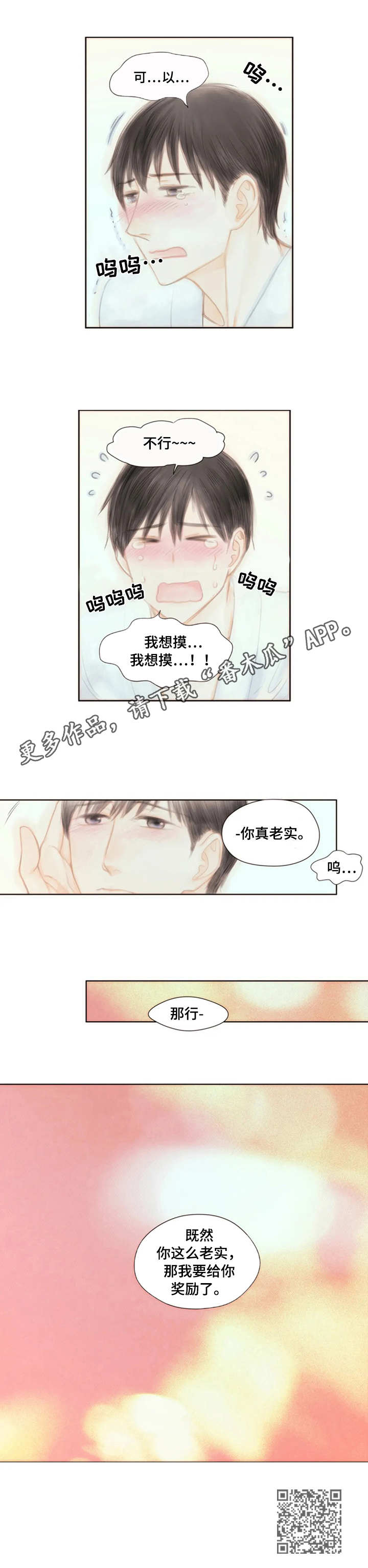 香甜棉花糖漫画,第22章：真老实1图