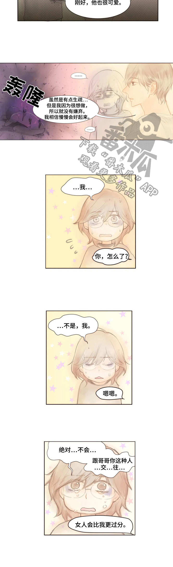 香甜棉花糖漫画,第12章：哄一哄5图