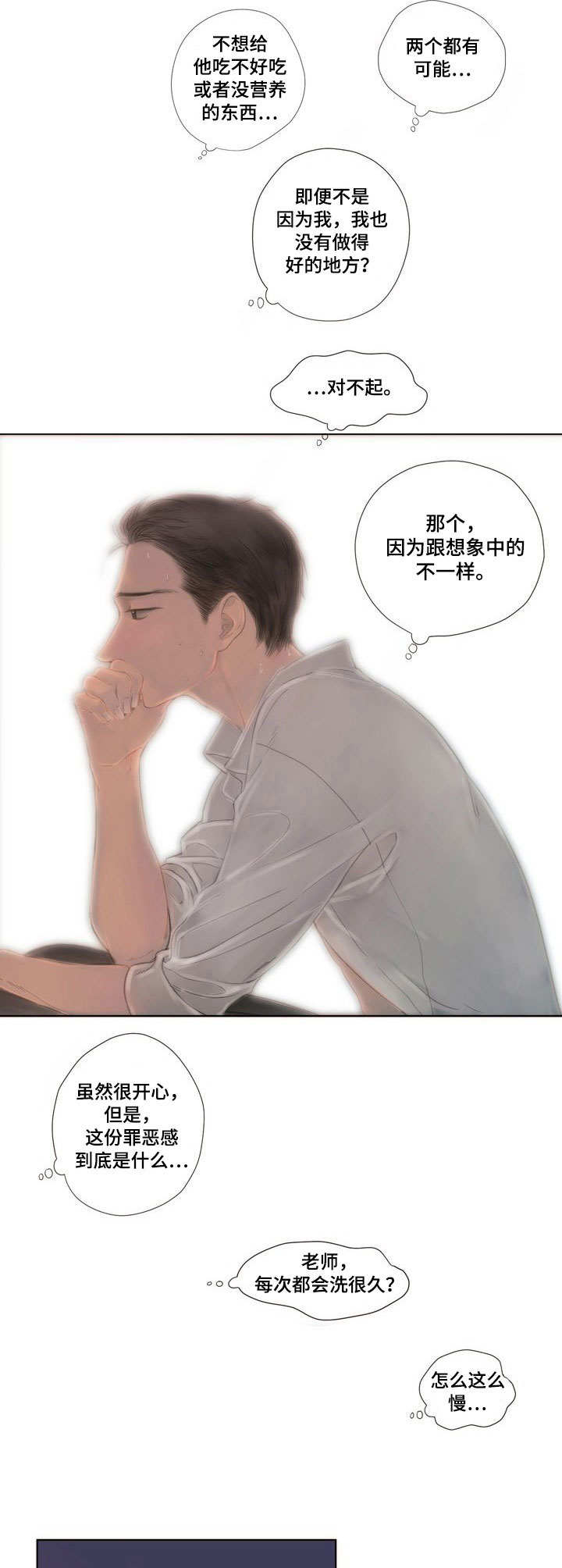 香甜棉花糖漫画,第8章：胡思乱想4图