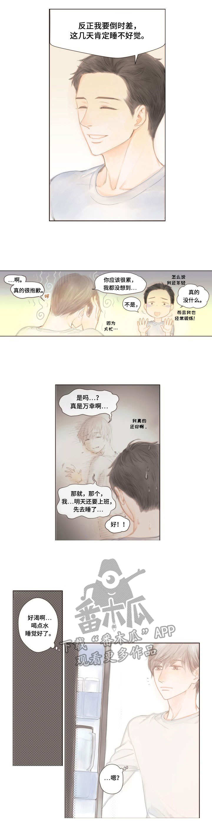 香甜棉花糖漫画,第3章：芒果沙拉3图