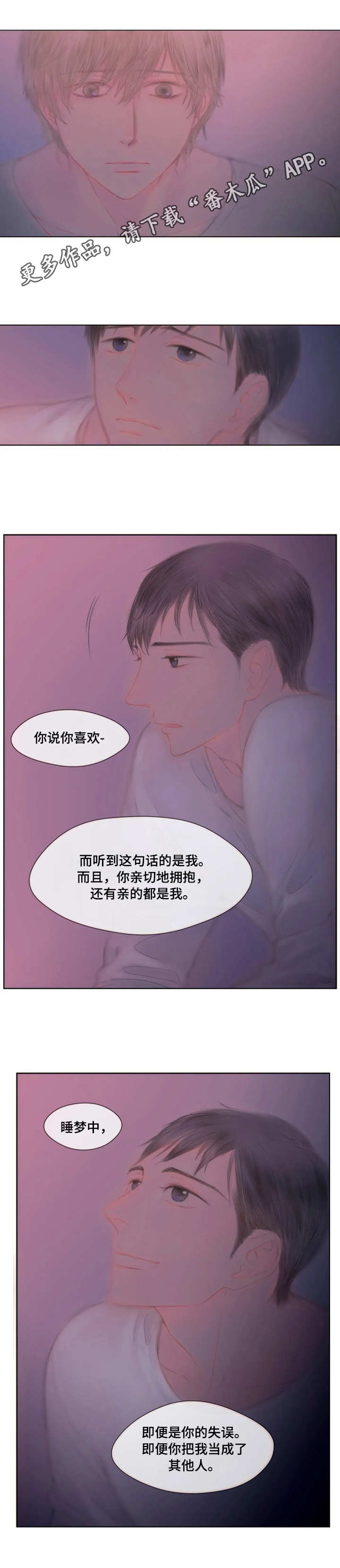 香甜棉花糖漫画,第17章：眼力见3图