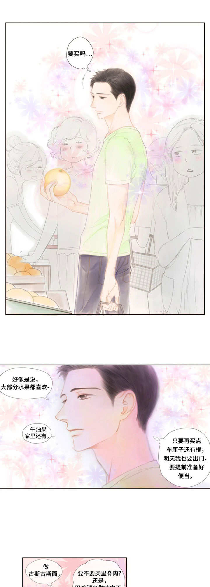 香甜棉花糖漫画,第12章：哄一哄5图