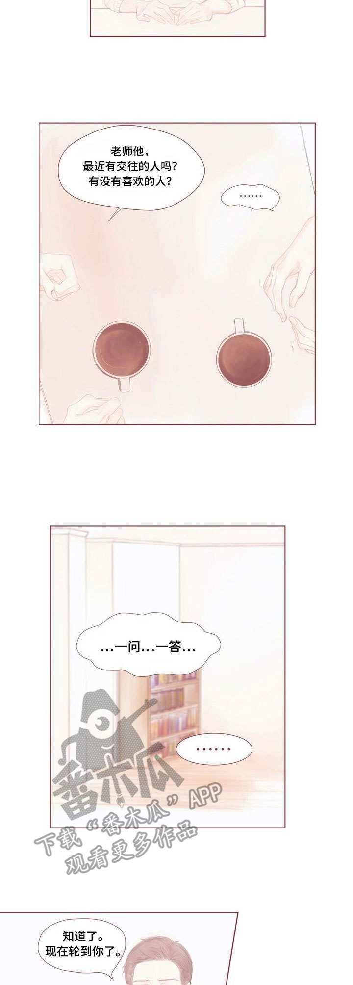 香甜棉花糖漫画,第10章：一问一答3图