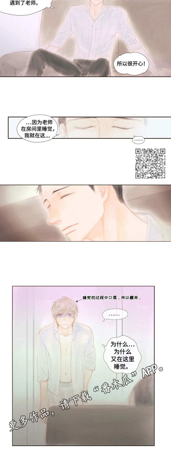 香甜棉花糖漫画,第19章：保管箱1图