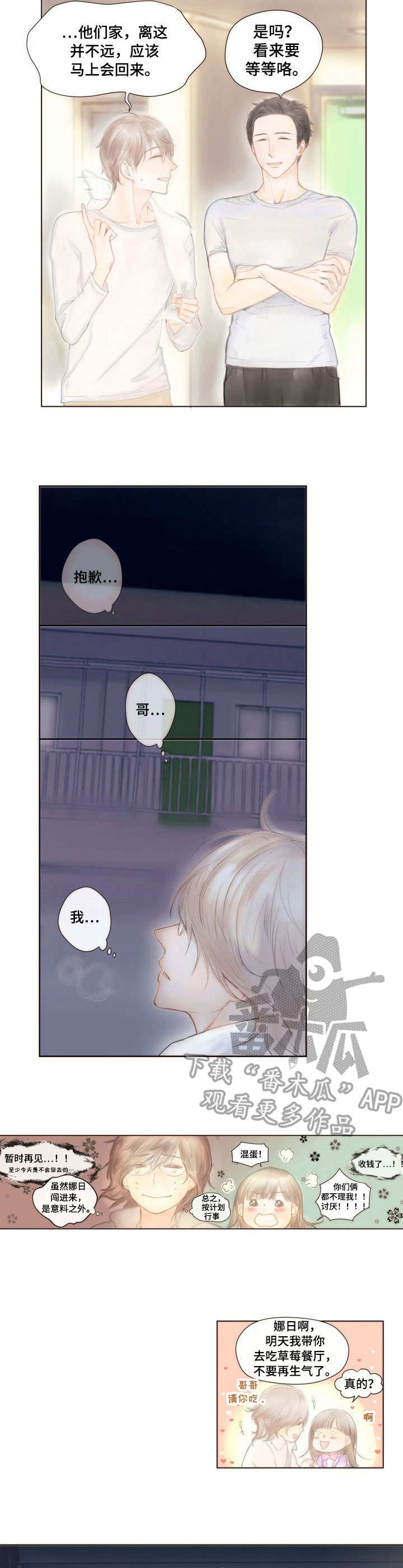香甜棉花糖漫画,第3章：芒果沙拉1图