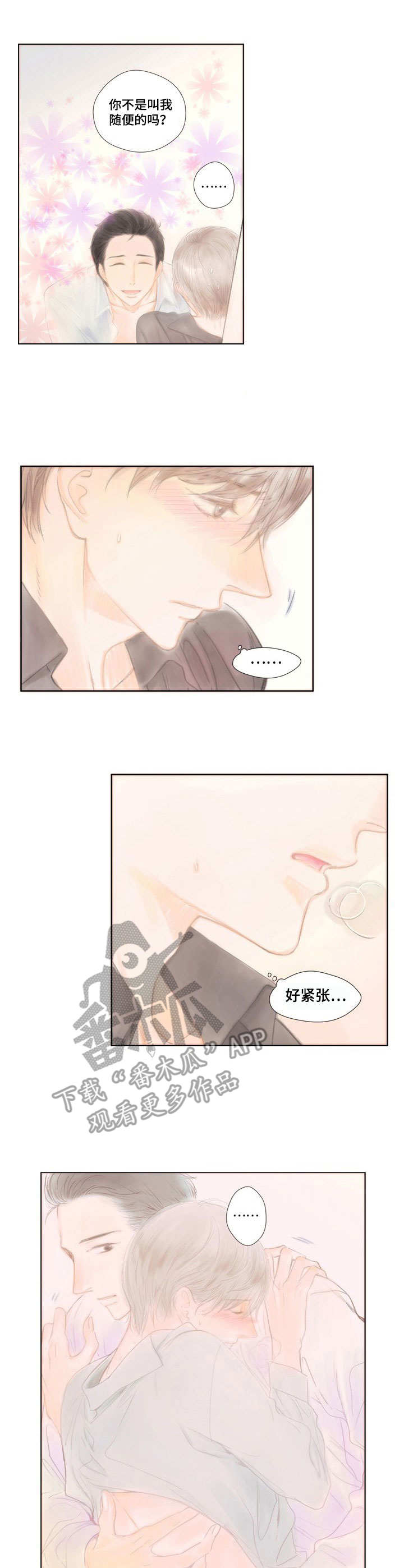 香甜棉花糖漫画,第7章：紧张1图