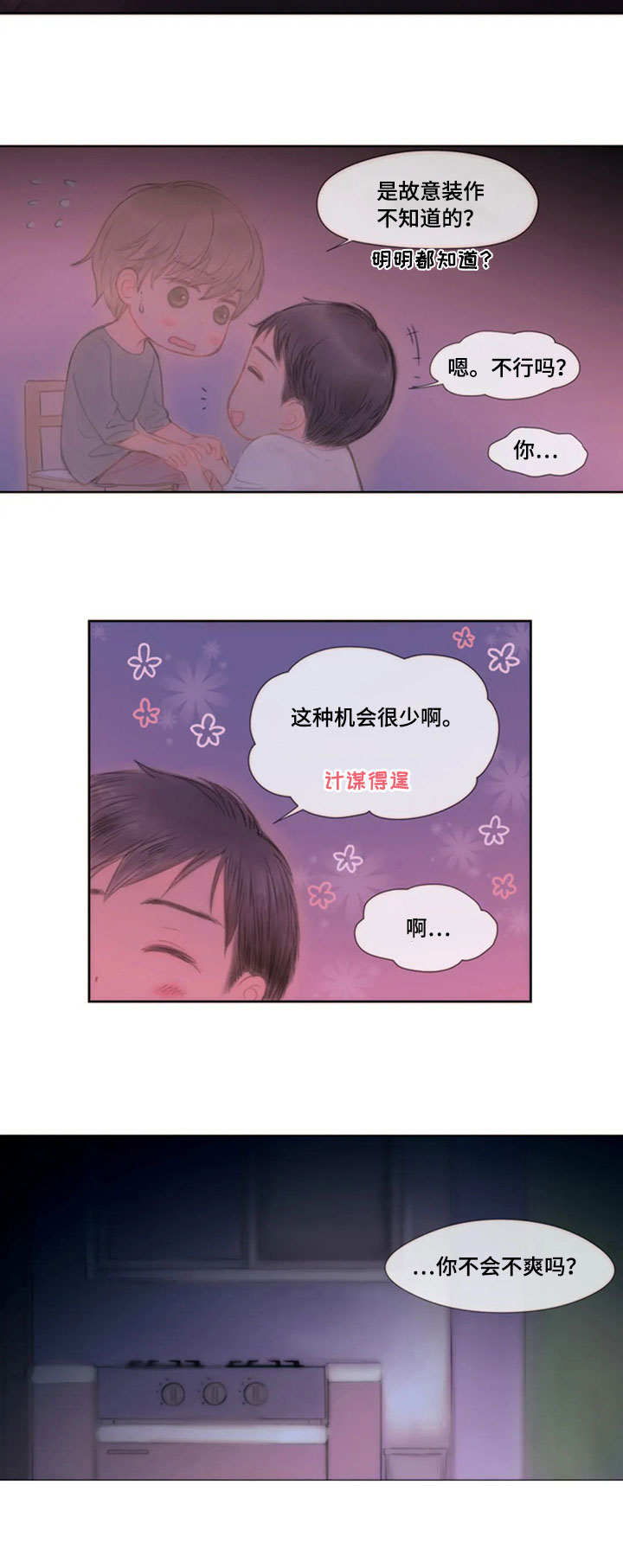 香甜棉花糖漫画,第17章：眼力见2图