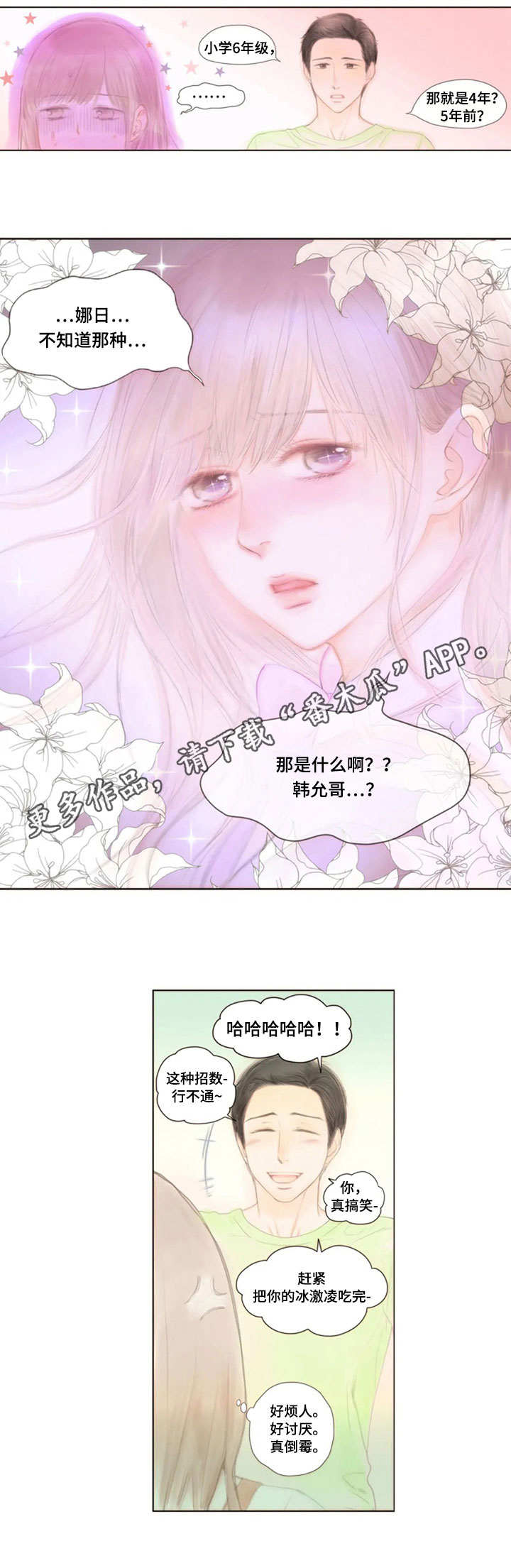 香甜棉花糖漫画,第13章：意外的消息2图