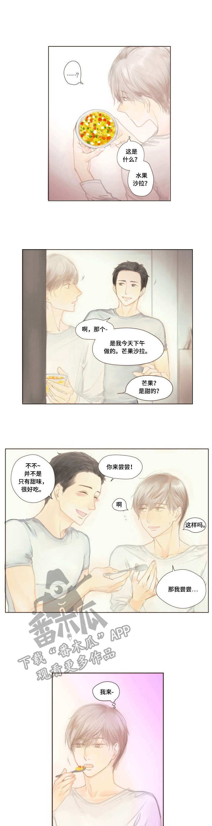 香甜棉花糖漫画,第3章：芒果沙拉4图