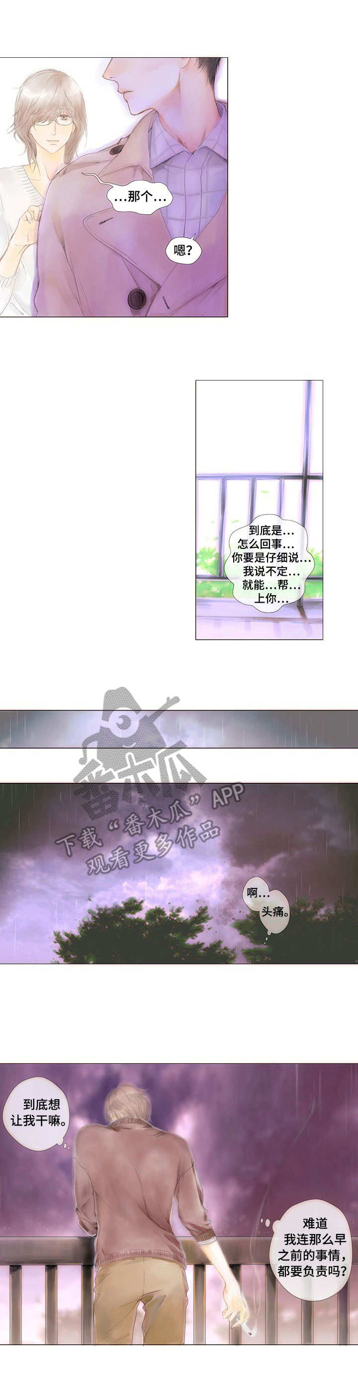 香甜棉花糖漫画,第2章：赖上了4图