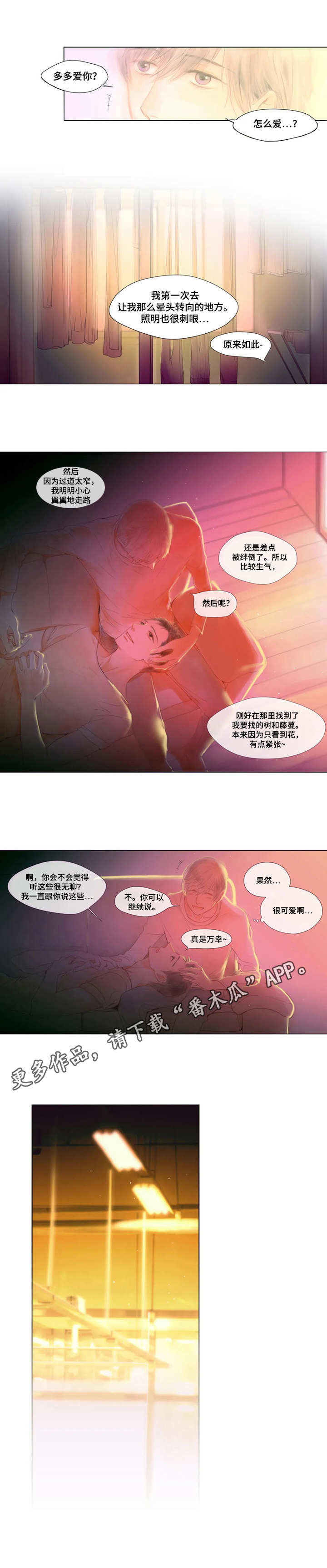 香甜棉花糖漫画,第12章：哄一哄4图