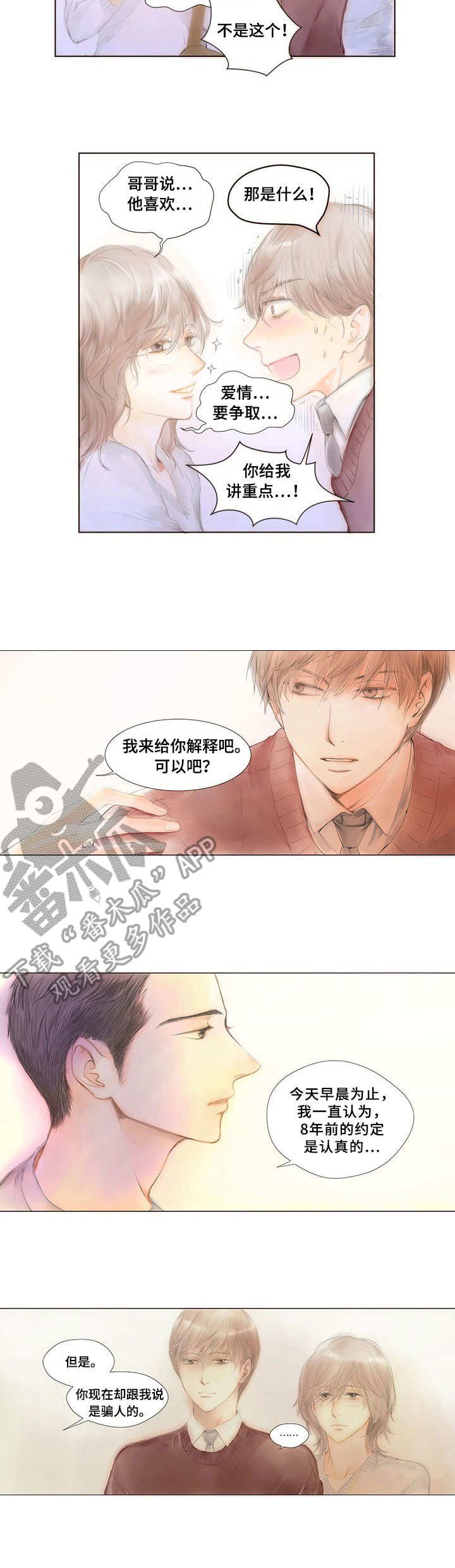 香甜棉花糖漫画,第2章：赖上了2图