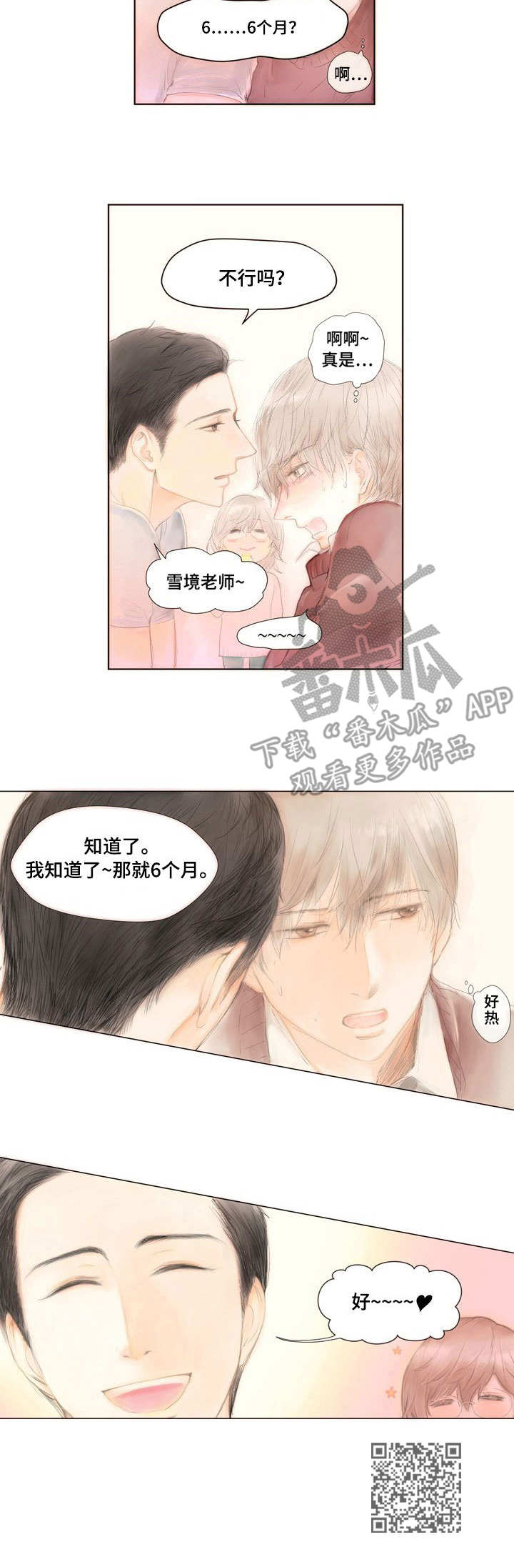 香甜棉花糖漫画,第2章：赖上了5图
